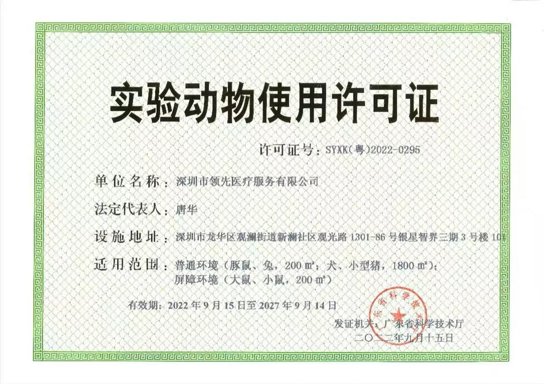 实验动物使用许可证