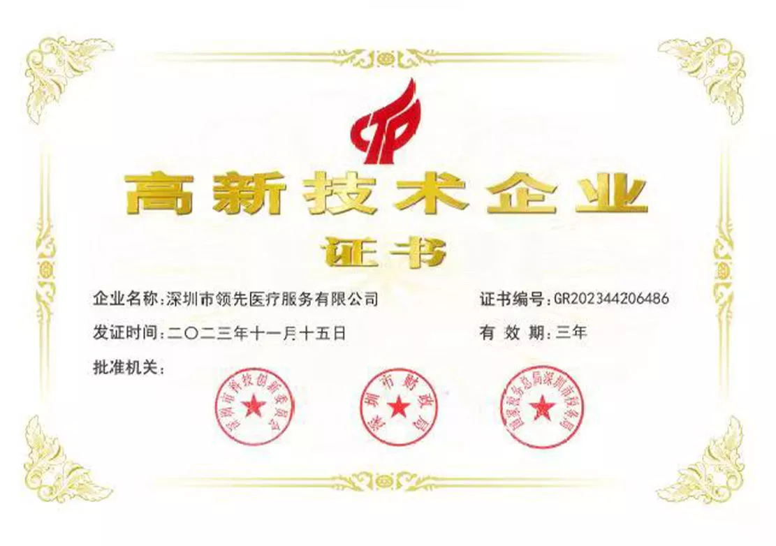 高新技术证书