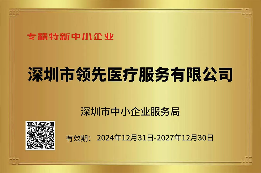 专精特新中小企业